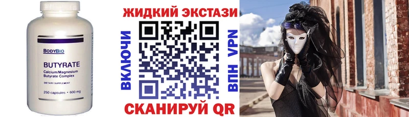 БУТИРАТ Butirat  Купить закладки  Цивильск 