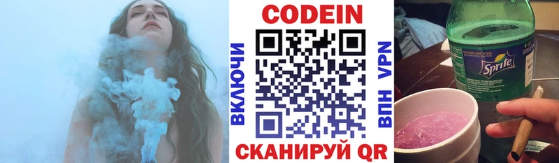 Codein напиток Lean (лин) Цивильск